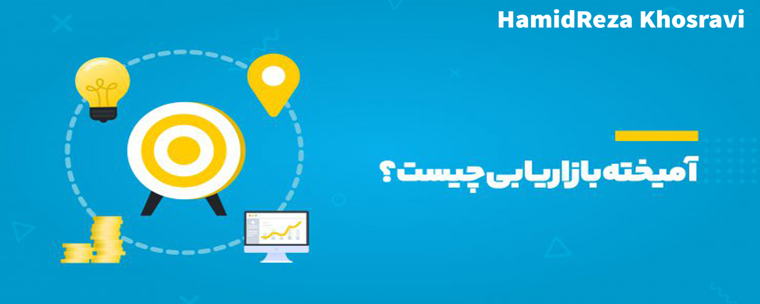 بازاریابی| آمیخته بازاریابی| بازاریابی4p